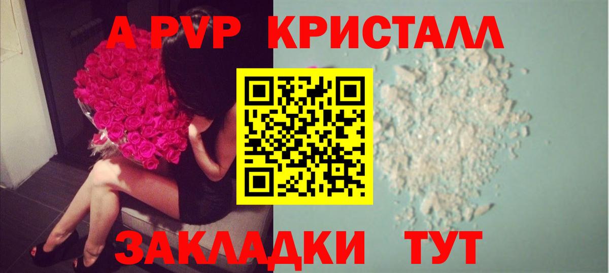 APVP кристаллы Ухта