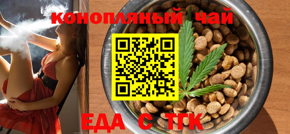 Еда ТГК марихуана  Вход с VPN  Ухта 