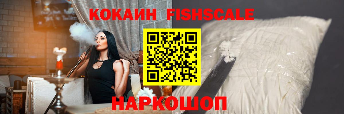 Кокаин Колумбийский  COCAIN FishScale  Ухта  Вход с VPN 