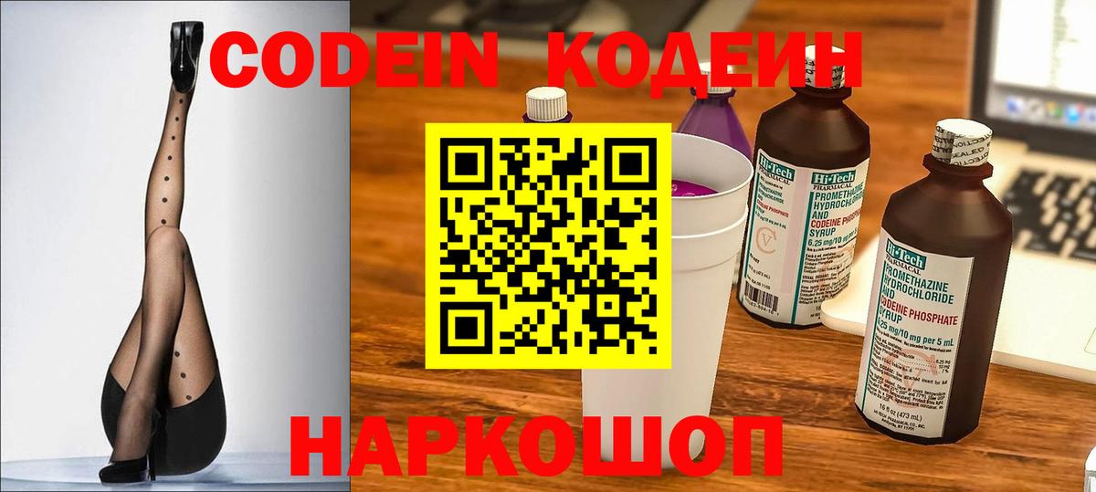 Кодеиновый сироп Lean Purple Drank  Вход с VPN  Ухта  Codein напиток Lean (лин) 