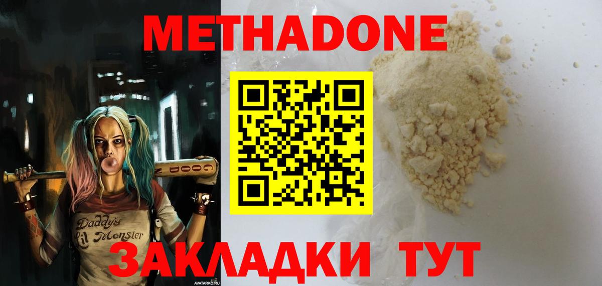 МЕТАДОН мёд Ухта